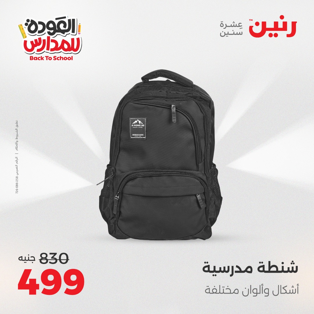 raneen offers from 9sep to 3sep 2025 عروض رنين من 9 سبتمبر حتى 3 سبتمبر 2025 صفحة رقم 90